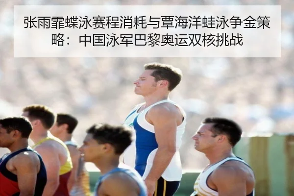 zhang-yu-fei-die-yong-sai-cheng-xiao-hao-yu-tan-hai-yang-wa-yong-zheng-jin-ce-lve-zhong-guo-yong-jun-ba-li-ao-yun-3-250.jpg
