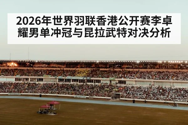 badminton stadium crowd night