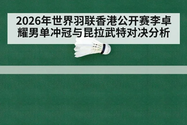 badminton match rally court